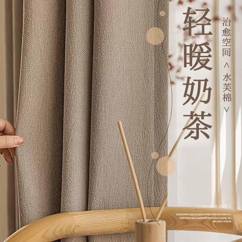 水芙棉2024新款卧室棉麻奶茶色高端流行网红轻奢窗帘遮光现代简约