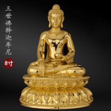 三世佛释迦牟尼纯银佛像金色8寸雕花佛像密宗供奉摆件可装藏