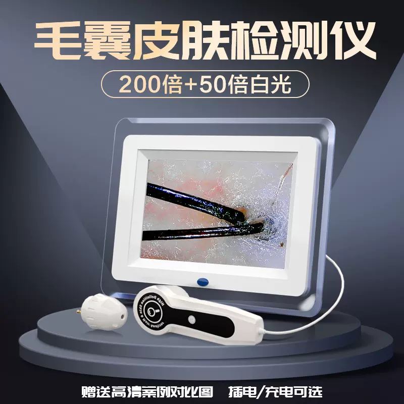 7寸皮肤测试仪头皮毛囊毛发检测仪面部分析仪智能台式一体机美容