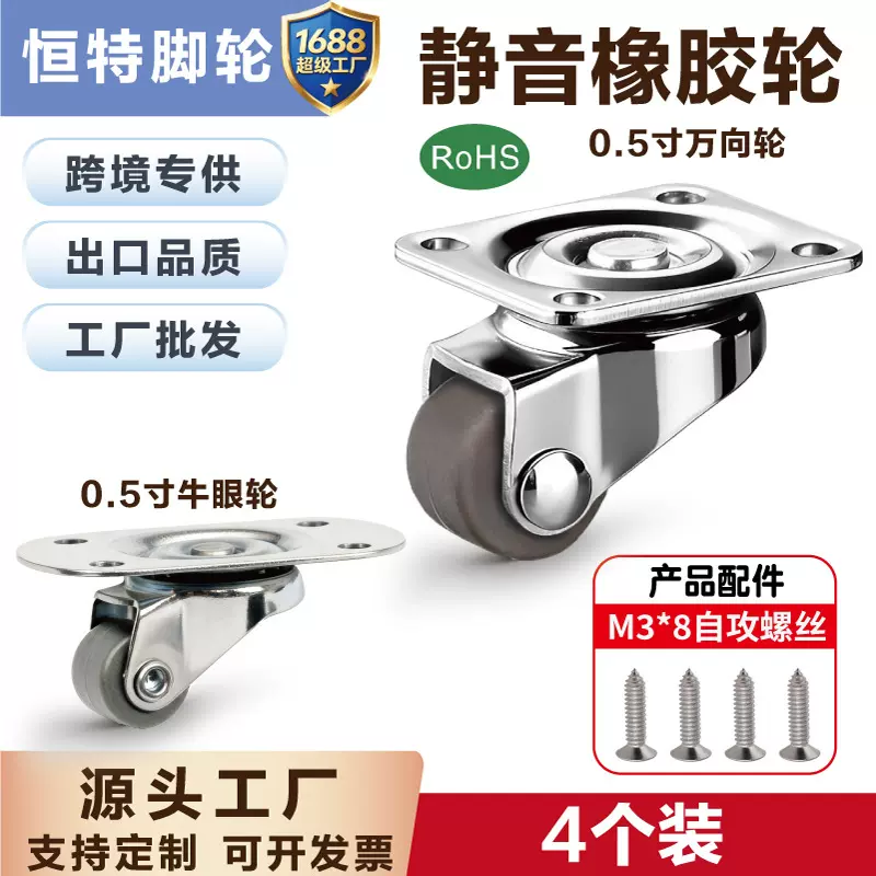 0.5寸万向轮静音耐磨橡胶脚轮收纳箱黏贴轮滑轮热销款迷你万向轮