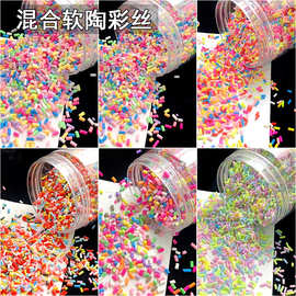 软陶彩丝手作球填充材料手工DIY饰品吵吵球流麻水晶滴胶硅胶