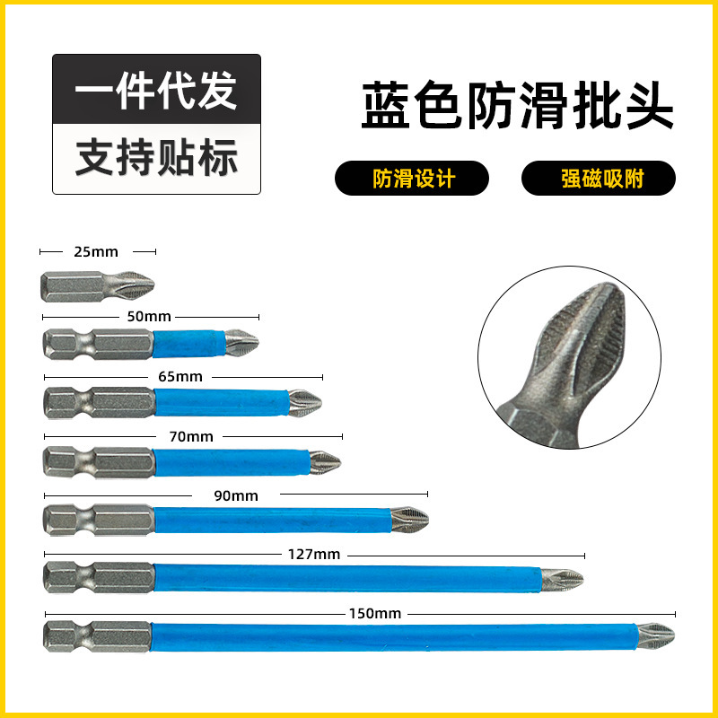 电动螺丝刀头磁性批头防滑批头电动风批咀PH2蓝皮十字批头