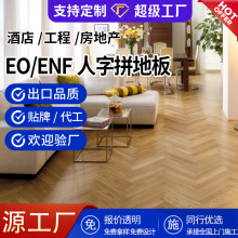欧洲橡木实木复合地板15mm室内家用地暖耐磨人字拼鱼骨拼木地板