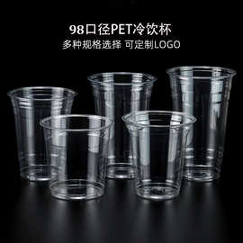 一次性PET冷饮奶茶杯500ML透明98口径咖啡杯带盖外卖商用定制logo