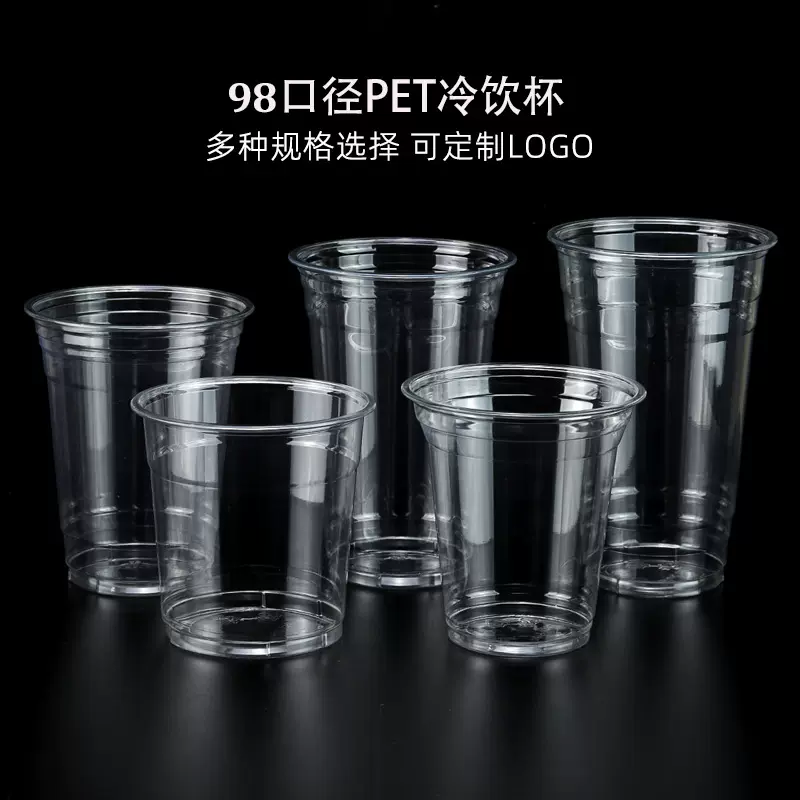 pet咖啡网红冷饮杯手打柠檬茶杯子一次性奶茶杯咖啡杯90口径带盖