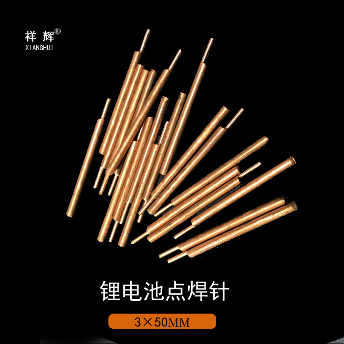 动力电池点焊机焊针纯铜3mm直径偏心铜针碰焊机配件焊头点焊针头