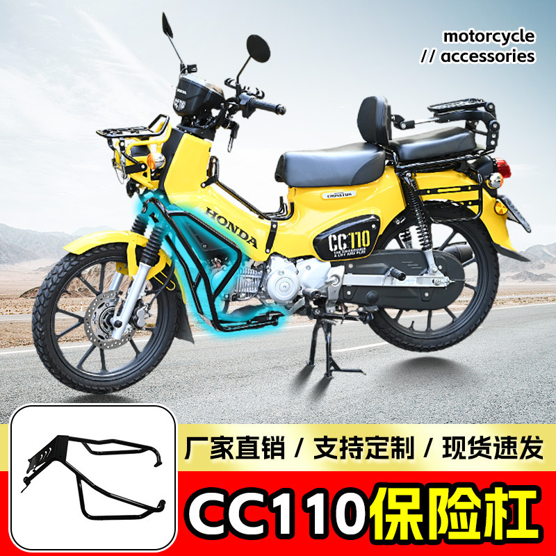 Suitable for Honda Cub Kumamon Cc110 Bumper Guard Anti-Collision and Anti-Fall Motorcycle Bumper Modification Accessories Suitable for Honda Cub Kumamon Cc110 Bumper Guard Anti-Collision and Anti-Fall Motorcycle Bumper Modification Accessories