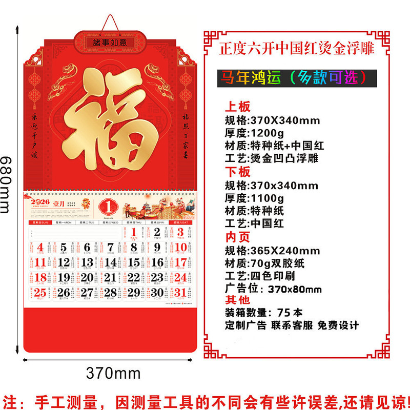 挂历2026年正度六开凹凸镂空吊牌挂历定制港版挂历马年福字挂历|undefined