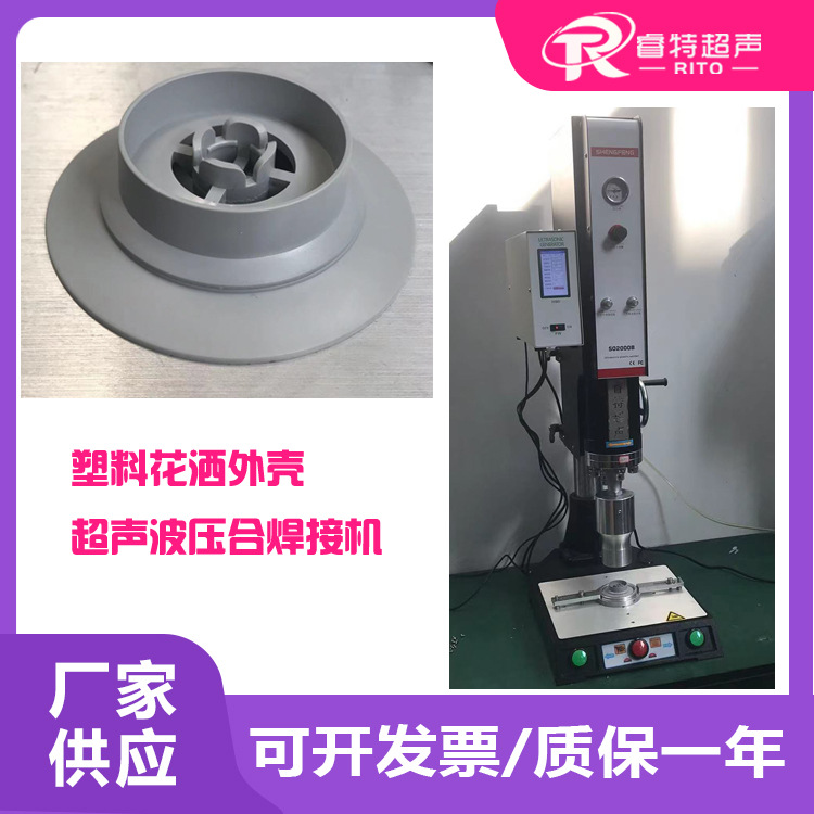 塑料花洒pc材质注塑上下外壳组件15Khz2600W超声波粘合焊接机设备