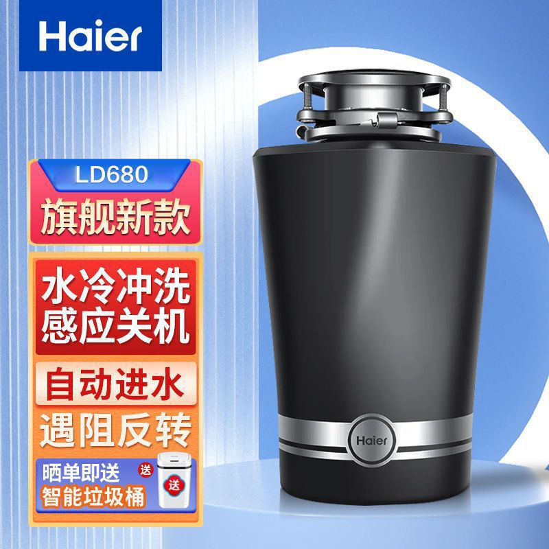 自动家用升级版厨房垃圾处理器新进水厨余垃圾粉碎机海尔无线开关