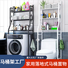 床置き式便器ラック穴なしトイレ浴室収納洗濯機物置棚便器物置棚卸売り