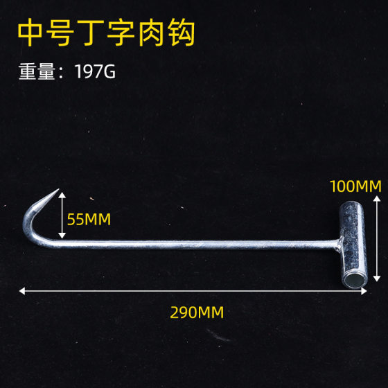 Galvanized iron hook T row sewer manhole cover slaughterhouse pig, beef and mutton hook pull goods roller shutter door hook
