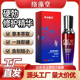 复合保健产品;男士私处护理;私处保养