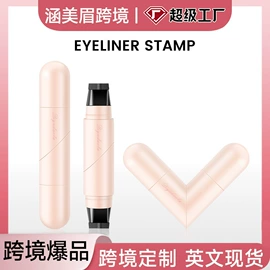 其他美妆工具;眉笔/眉粉;眼线
