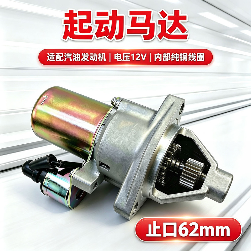 Gasoline Generator Starter Motor 188F190 Model Waterproof Pure Copper Wire Agricultural Machinery Repair Parts in Stock