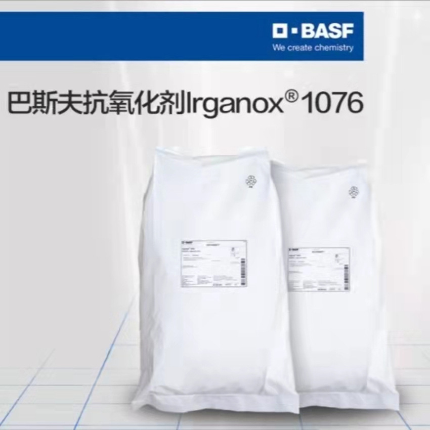 供应巴斯夫抗氧剂1076 塑料添加剂 防老化 抗氧剂 Irganox 1076