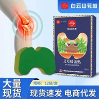Baiyunshan Huacheng полынь колена прижигание шейный отдел позвоночника поясничный отдел позвоночника колена