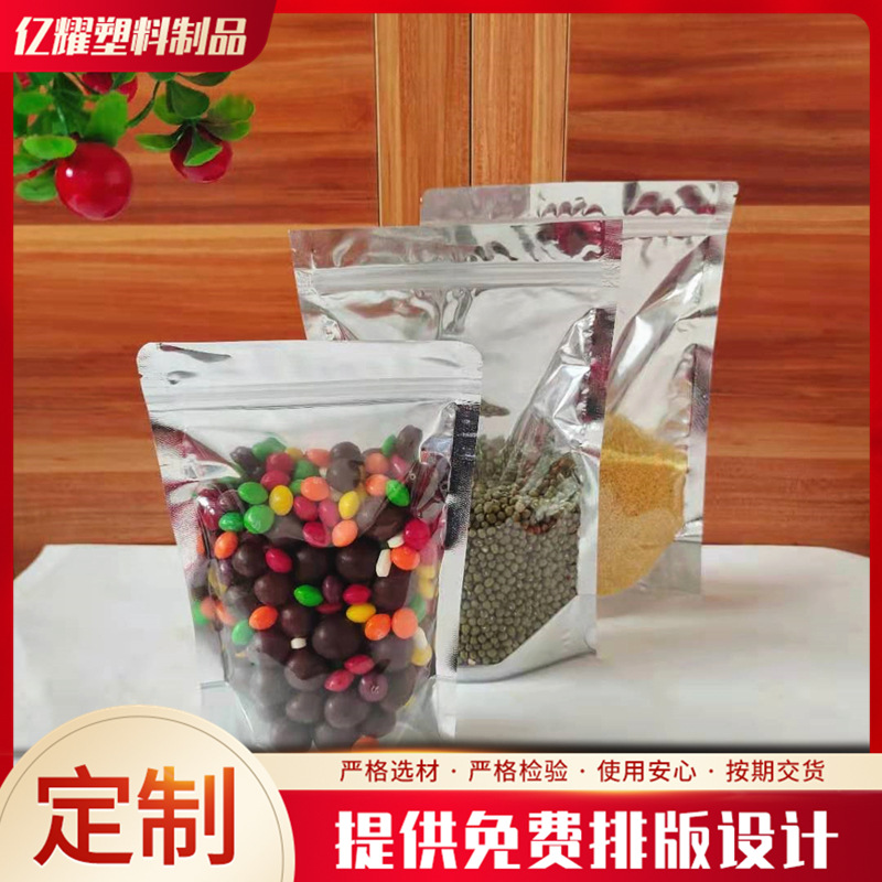 镀铝密封袋半透明包装袋饼干杂粮干果食品塑料袋阴阳自立自封袋