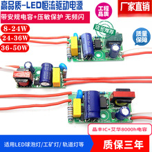 LED恒流驱动电源led球泡灯工矿灯镇流器COB轨道灯珠20W24W36W50W