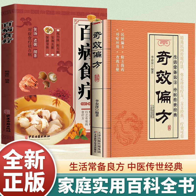 奇効偏方書籍民間偏方奇効良方大全独学入門漢方医家庭常備保健マニュアル|undefined
