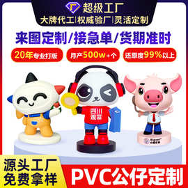 盲盒公仔定制pvc软胶卡通玩偶企业IP形象手办树脂工艺品摆件定做