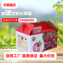 （哇噢）特硬瓦楞水果箱快递打包防摔纸箱草莓荔枝榴莲可定制LOGO
