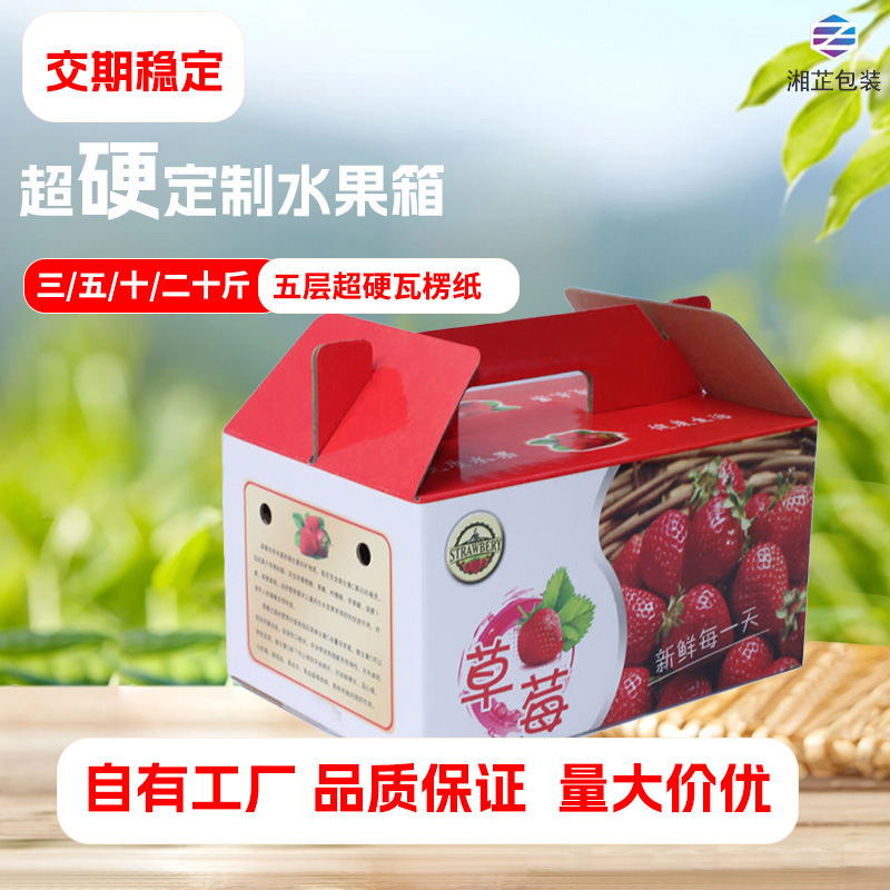 （哇噢）特硬瓦楞水果箱快递打包防摔纸箱草莓荔枝榴莲可定制LOGO