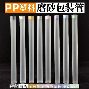PP Plastic Packaging Line Incense Tube Cosmetic Tools Bearing Packaging Transparent Frosted Plastic Straight Storage Packaging Tube