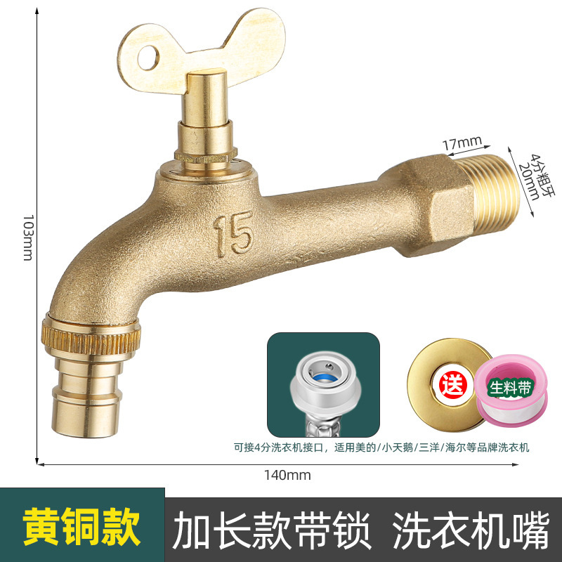 全铜加厚带锁水龙头室户外防盗偷水嘴洗衣机快开钥匙单冷家用4分|undefined