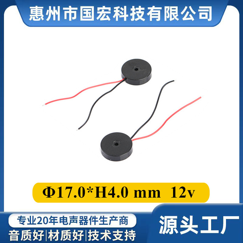 1704压电式蜂鸣器无源引线高频低功耗POS机刷卡机专用讯响器批发
