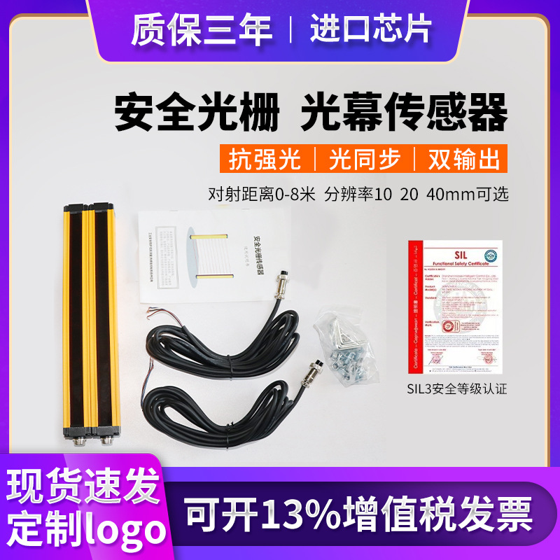 工业类安全光栅光幕传感器冲床液压机保护器红外线对射感应器设备