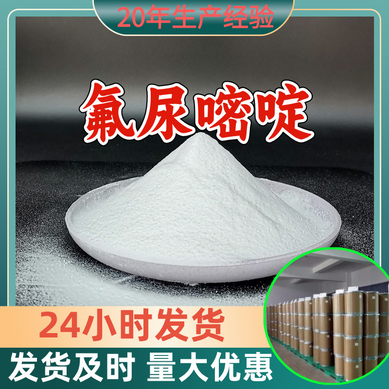 氟尿嘧啶 5-氟尿嘧啶工厂直供工业级分析顾客是上帝回复及时浙江