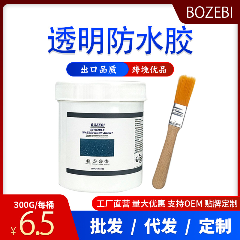防水涂料内外墙防渗水免砸砖渗透剂透明防水胶卫生间墙角补漏批发