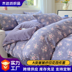 A类皱皱纱床单款四件套床上用品ins小清新床单被套南通家纺套装