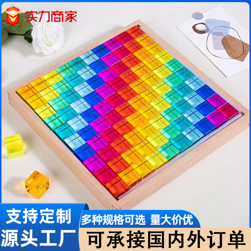 彩色亚克力积木益智玩具彩虹方块高透光立方体宝石积木益智玩具