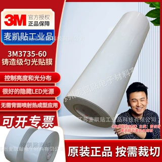 3M3735-60铸造级匀光贴膜现货供应日光灯LED灯箱照明标签贴膜模切