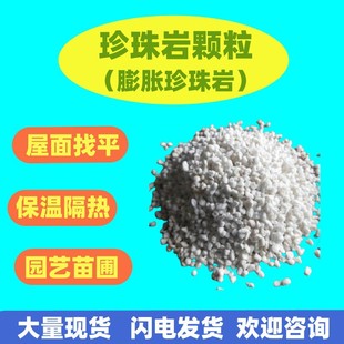 Various Types of Perlite Particles for Leveling, Filling, Insulation, and Heat Insulation in Perlite Roofing, Gardening, and Nurseries