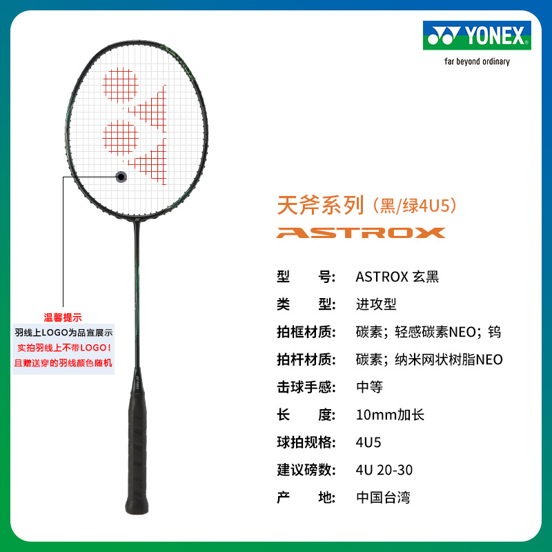 Tianaxe AX-Xuanhei 4UG5 (Xiaohei Cut) 전문 공격 유형, 30파운드 당길 수 있음, 중국 대만산 + YONEX BG-6