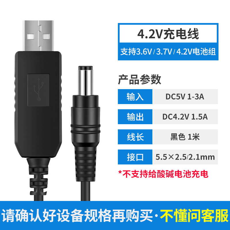 3.7V/4.2V 충전 케이블