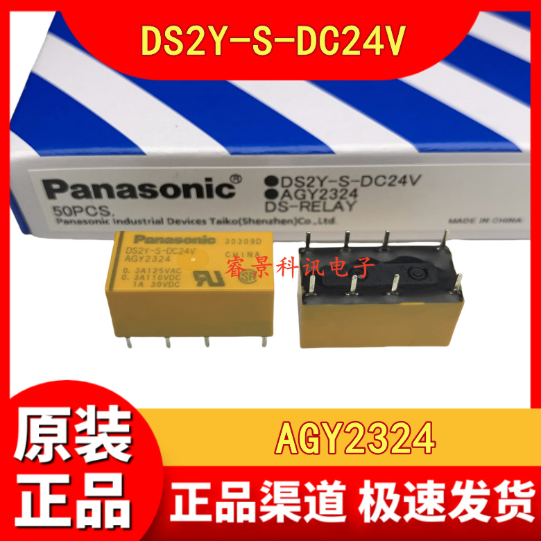 DS2Y-S-DC24V AGY2324 8脚 信号继电器 24VDC 两开两闭 1A