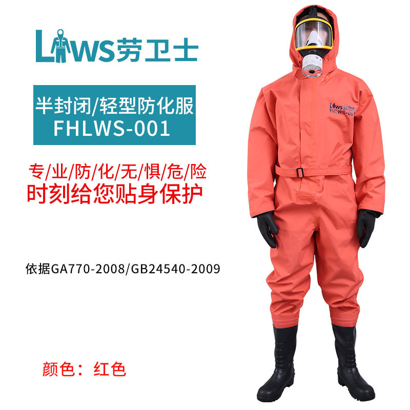 供应防化服、消防防化服、半封闭防化服、劳卫士防化服，防酸服