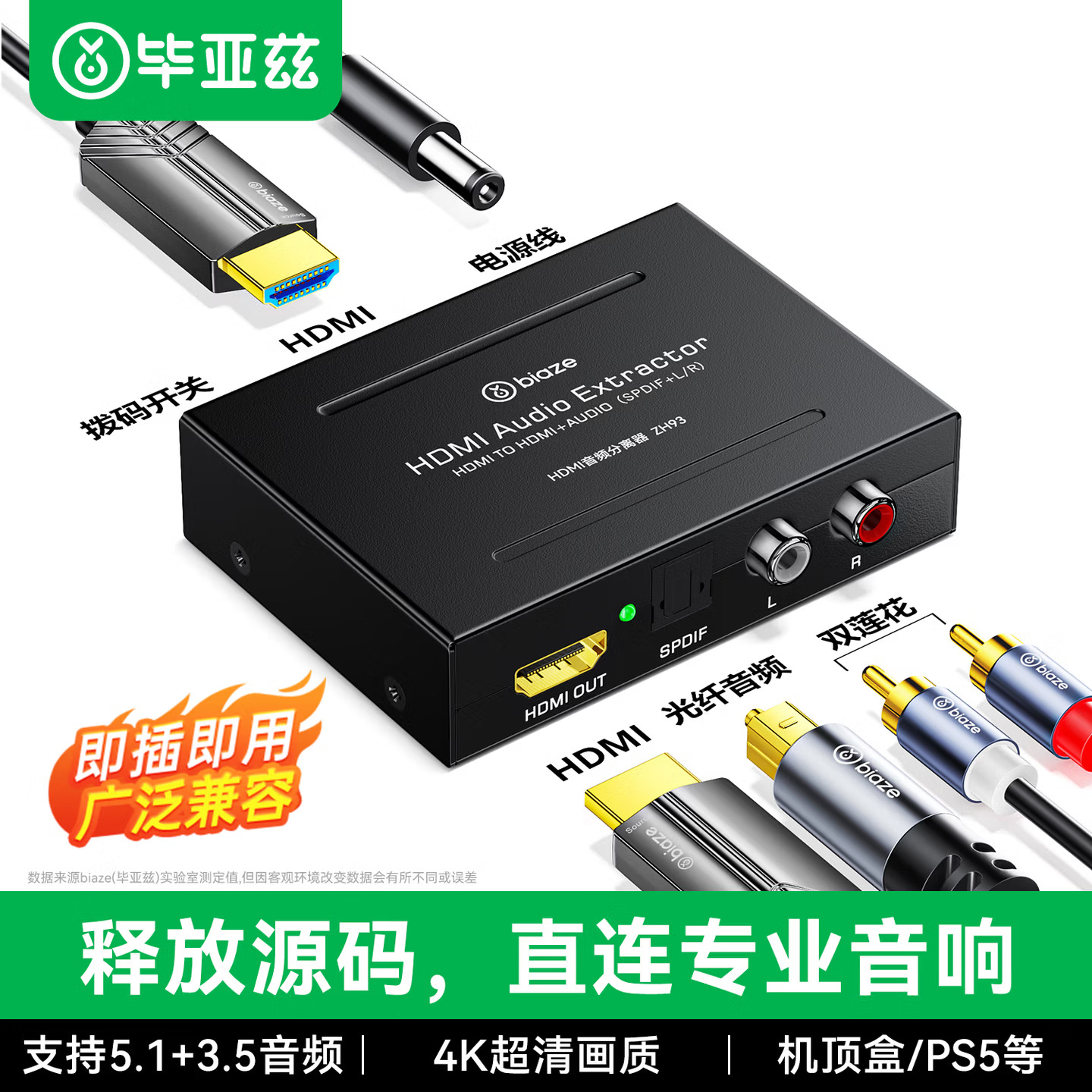 毕亚兹HDMI音频HDMI转HDMI4K光纤5.1声道音频转换器DTS高清分离器