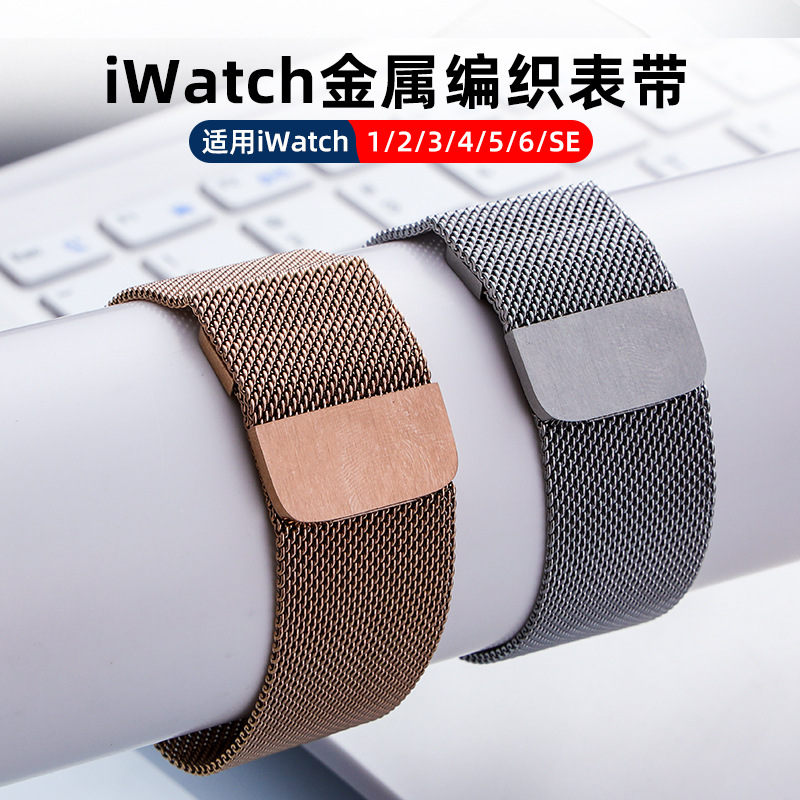 Adecuado para Apple Watch banda moda metal DOBLE TEJIDO Apple Milán agradable reloj banda iwatch banda de reloj