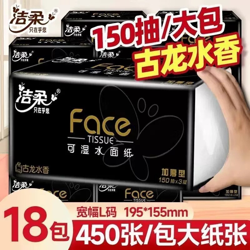 Jierou Tissue Paper 150 Sheets with Cologne Scent, Black Face3, 3-Ply, 3 Packs, Large Size Facial Tissue, Whole Piece, Factory Bulk Wholesale