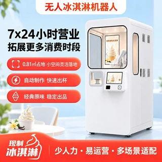 定制全自动冰淇淋机器人无人机械臂售货立式雪糕机冰激凌售卖机