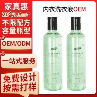 内衣裤专用洗衣液定制蛋白酶内衣内裤清洗液oem液代加工抑菌去渍