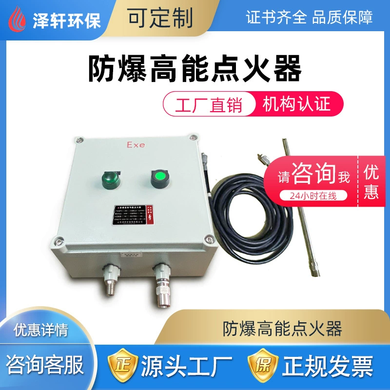 Взрывозащищенный высоконапряженный воспламенитель Шаньдун Цзексюань по охране окружающей среды 12Дж