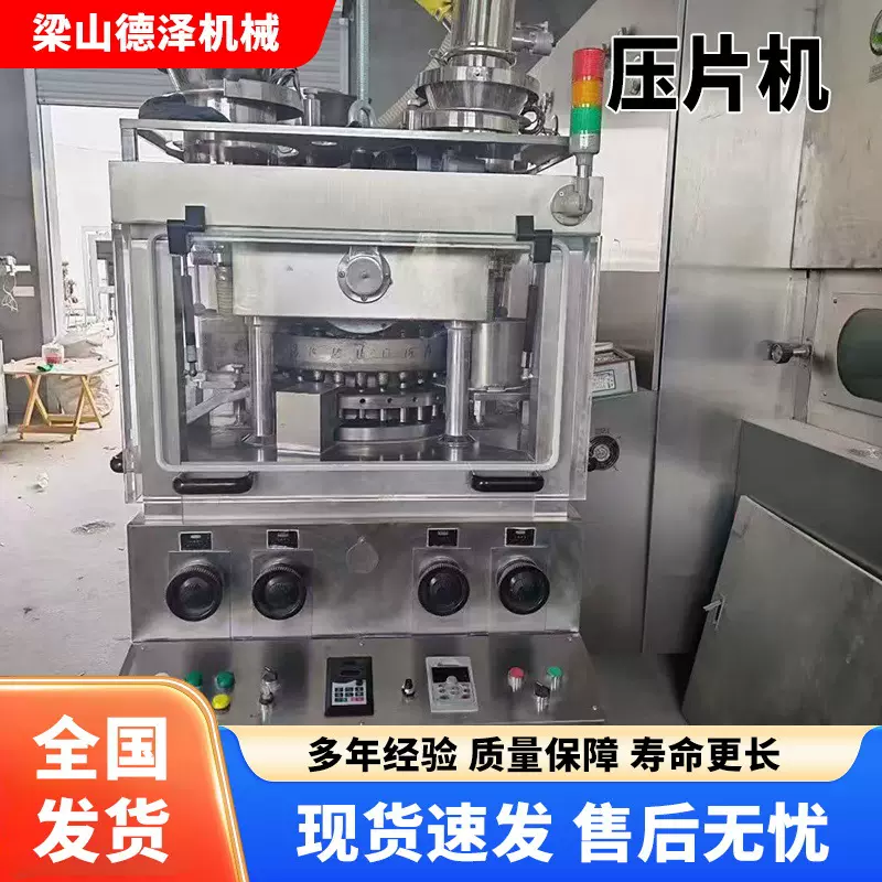 二手旋转式压片机商用奶片压片机自动制药设备中药粉末压片机厂家