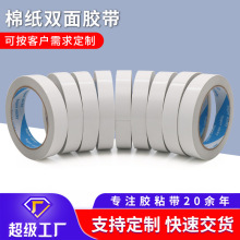 双面胶带批发不留胶易手撕高粘度办公用热熔绵纸手工胶带厂家直销