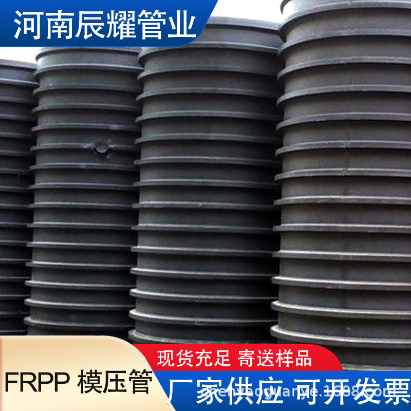 FRPP模压排水管 2米埋地聚丙烯塑料排污管供应 PP管材厂家批发